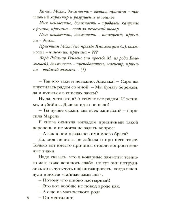 Хозяйка магической лавки. Кн. 2