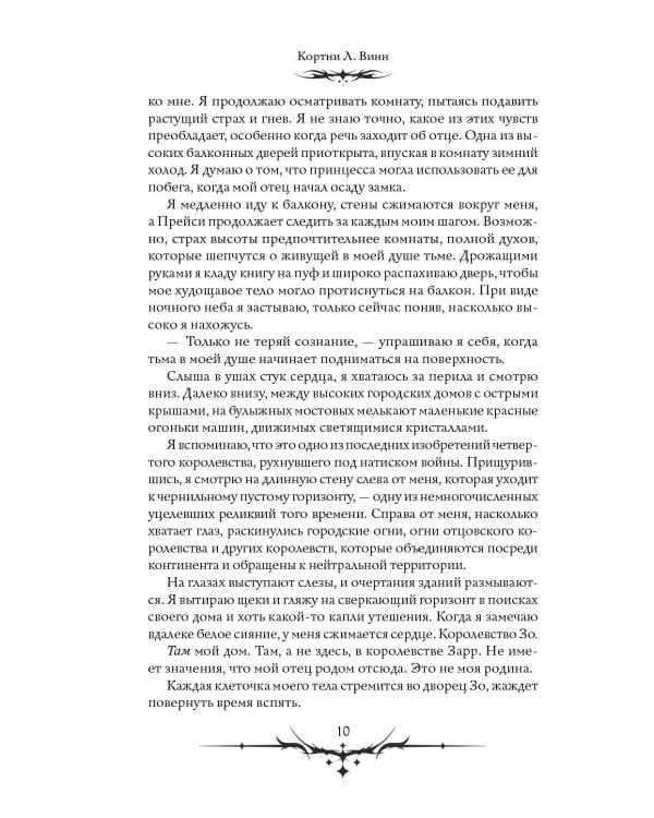 Дополнительное изображение книги «Хрупкость»