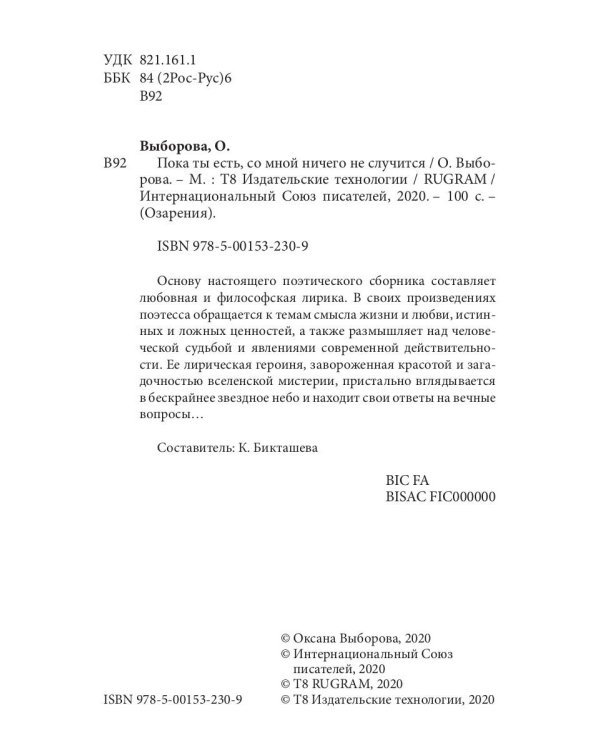 Пока ты есть, со мной ничего не случится: сборник стихов