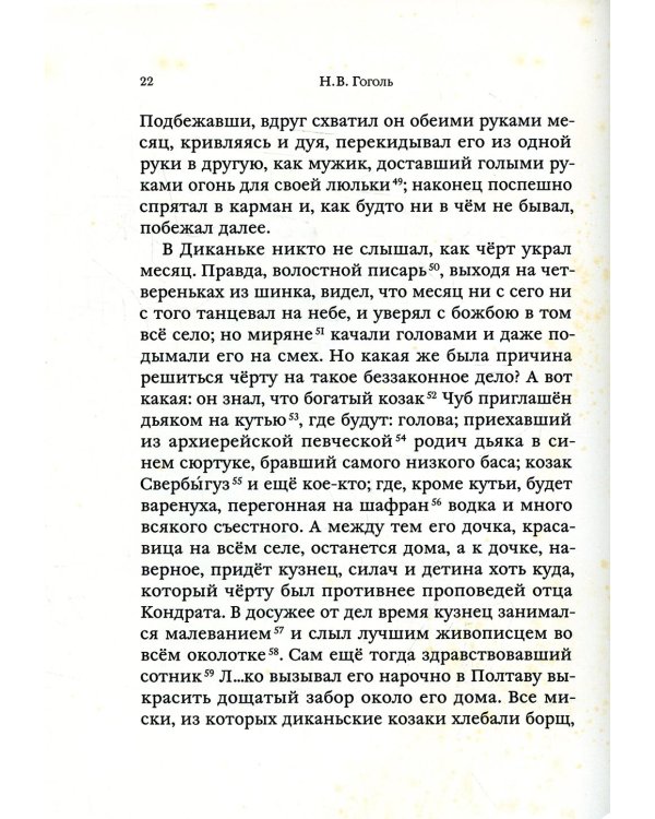 Ночь перед Рождеством