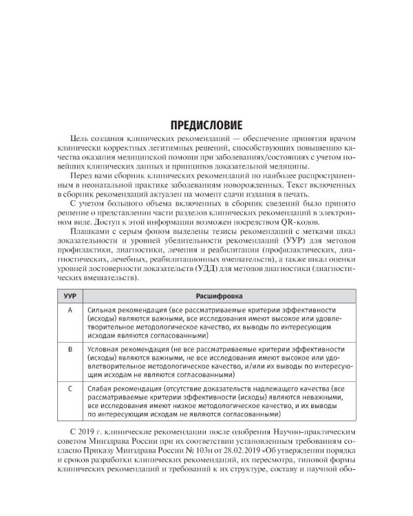 Неонатология: сборник