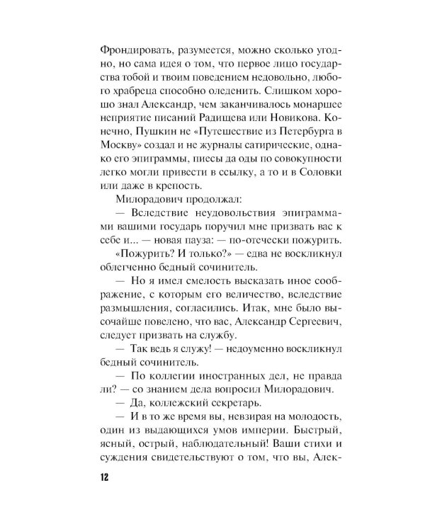 Я все скажу: роман