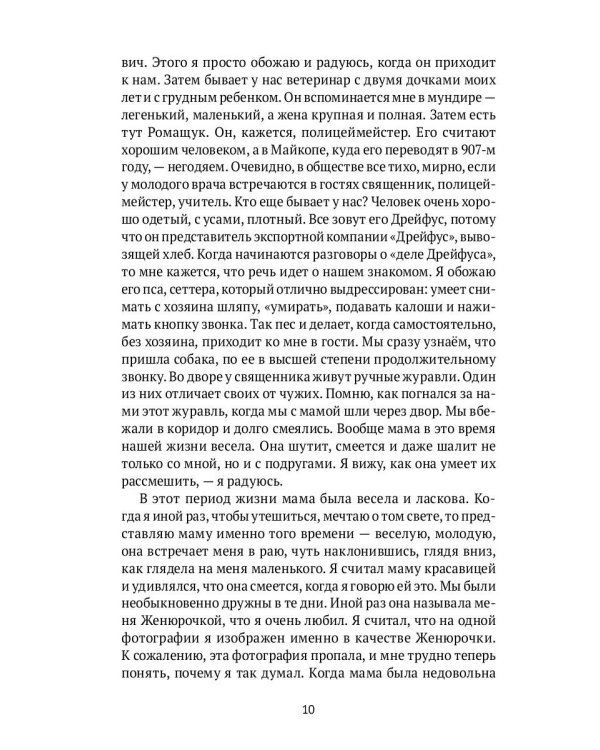 Позвонки минувших дней: из дневников