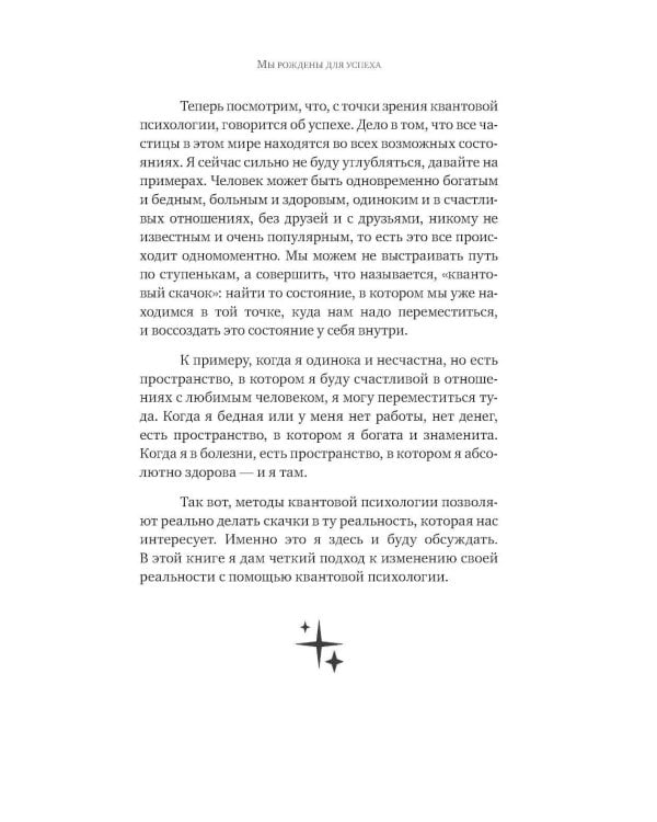 Можно все, или Как создавать желаемое. Квантовые практики достижения успеха