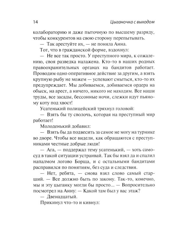 Генеральная уборка. Повесть о настоящей домохозяйке