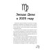 Дева-2025. Календарь-гороскоп благоприятных дней Девы в 2025 году