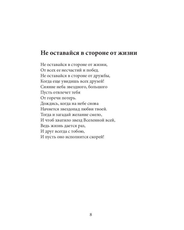 Пока ты есть, со мной ничего не случится: сборник стихов