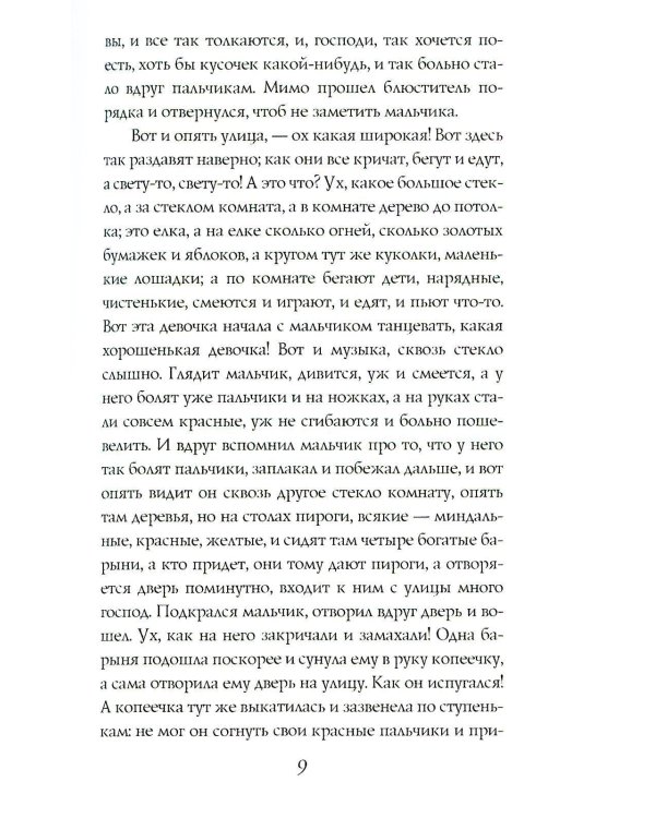 Рождественские рассказы русских писателей
