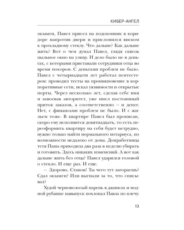 Дополнительное изображение книги «Кибер-Ангел»