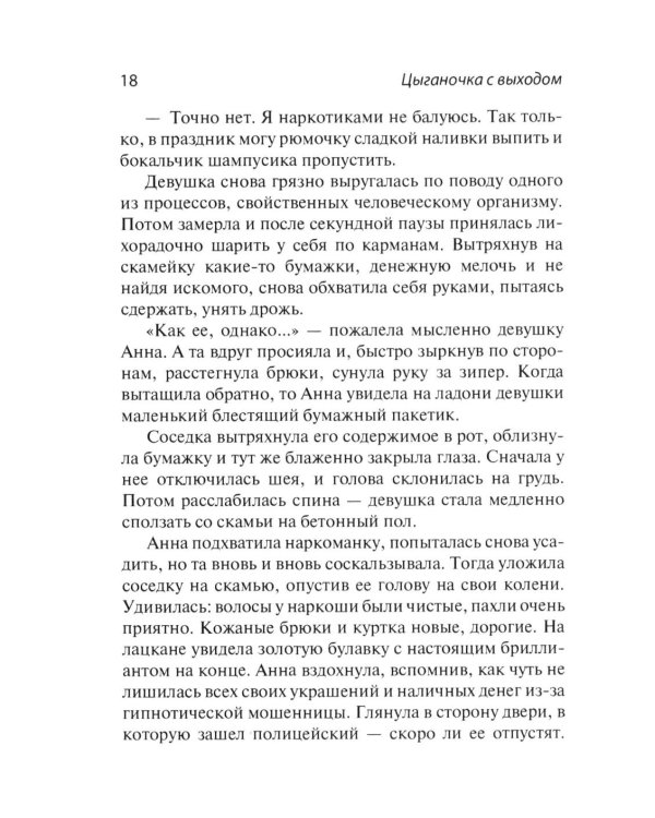 Генеральная уборка. Повесть о настоящей домохозяйке