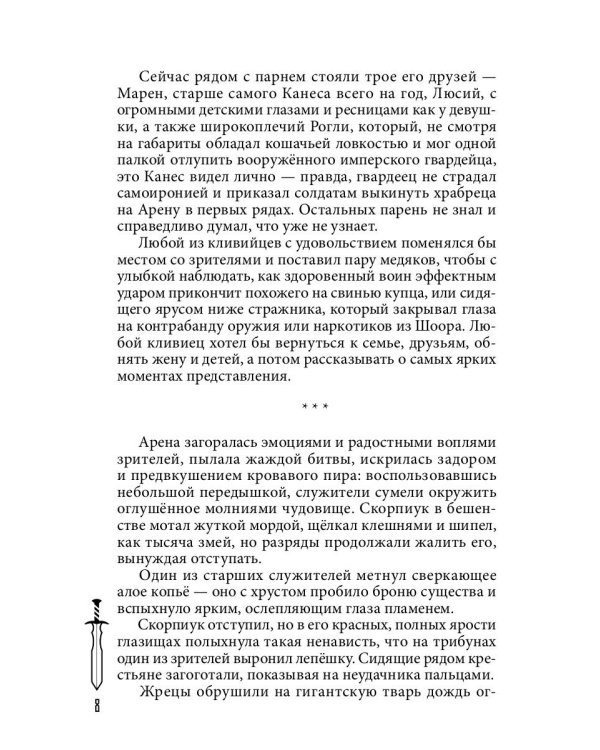 На крыльях Павшего Луча