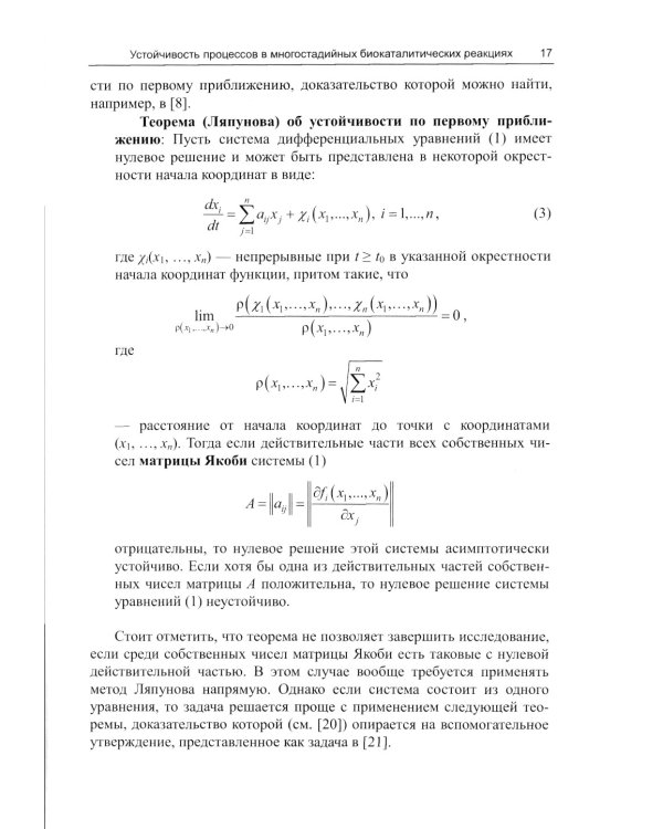 Физическая химия биопроцессов