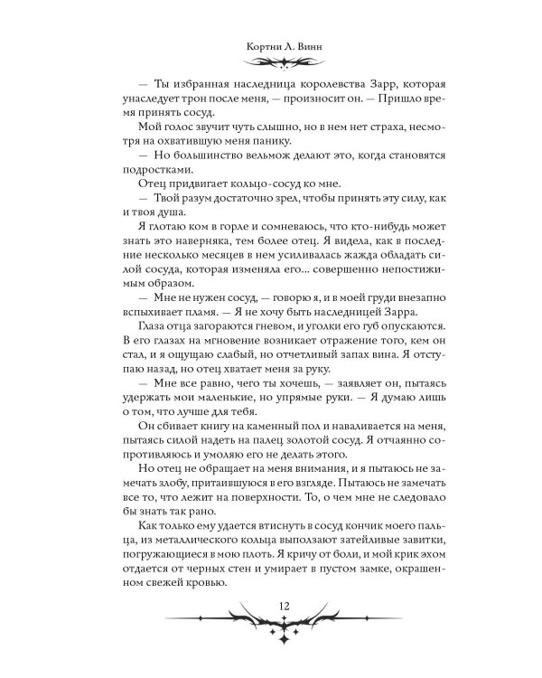 Дополнительное изображение книги «Хрупкость»