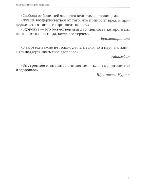 Аюрведа. Чарака-самхита. Индрия-стхана. Кальпа-стхана