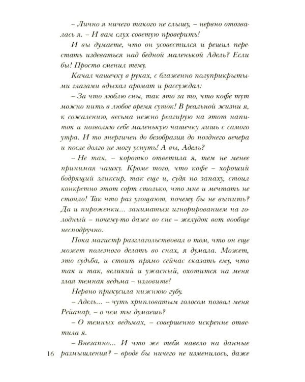 Хозяйка магической лавки. Кн. 2