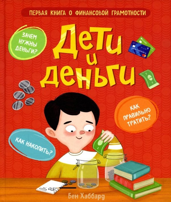 Дети и деньги