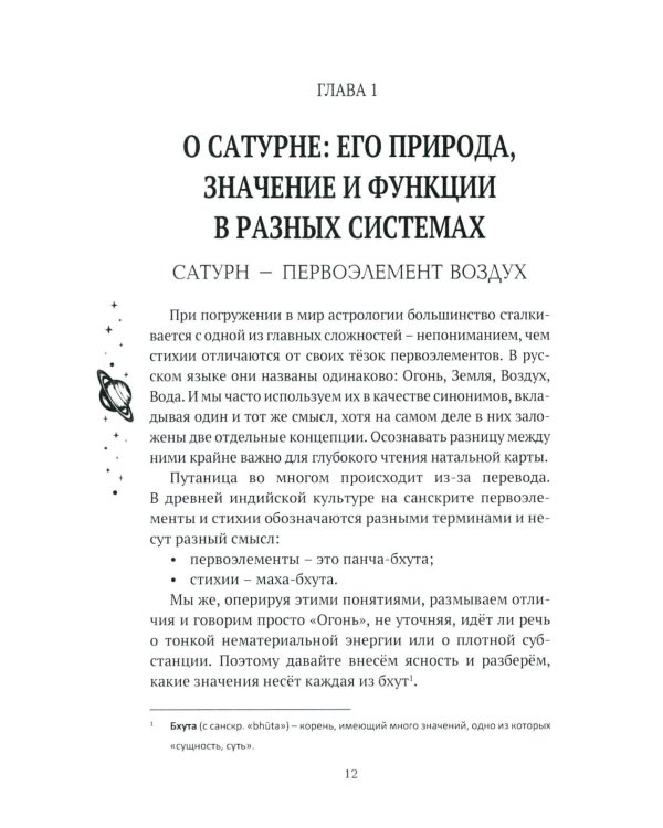 Возлюби Сатурн свой