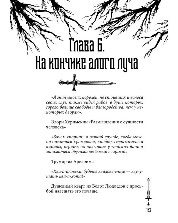 На крыльях Павшего Луча