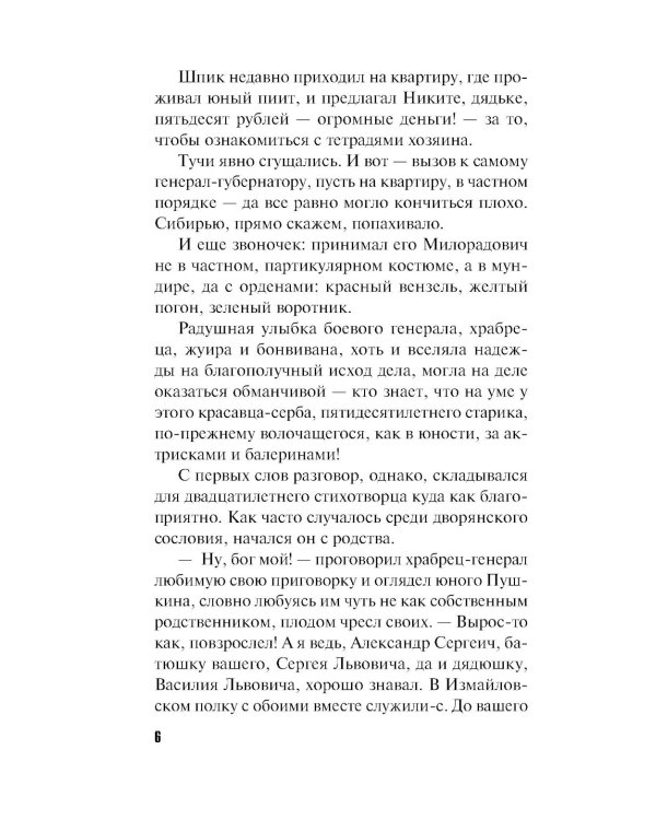 Я все скажу: роман