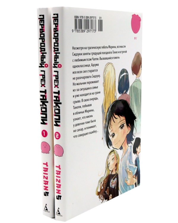 Первородный грех Такопи. Кн. 1-2: манга (комплект из 2-книг)