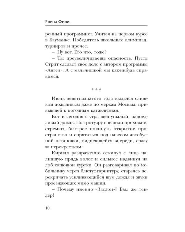 Дополнительное изображение книги «Кибер-Ангел»
