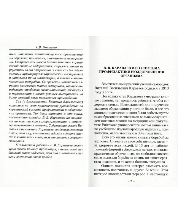 Самопрограммирование личности. Техники настройки сознания и управления мыслями