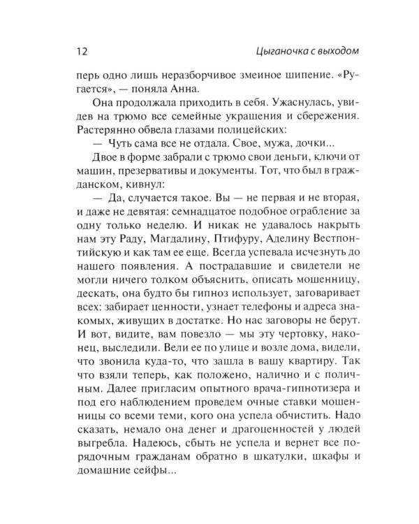Генеральная уборка. Повесть о настоящей домохозяйке