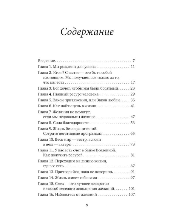 Можно все, или Как создавать желаемое. Квантовые практики достижения успеха