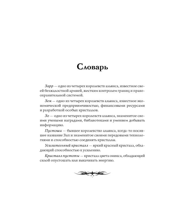 Дополнительное изображение книги «Хрупкость»