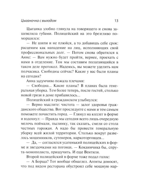 Генеральная уборка. Повесть о настоящей домохозяйке