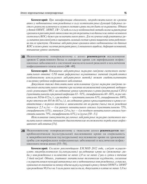 Неонатология: сборник