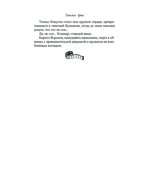 Дополнительное изображение книги «На крыльях любви. Лебедь»