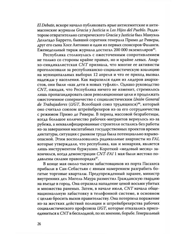 Франкизм в Испании: истребление несогласных