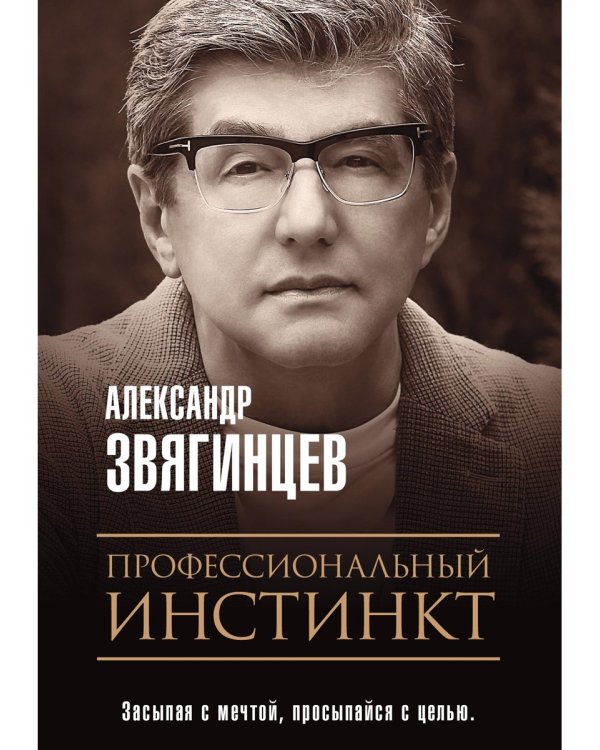 Профессиональный инстинкт