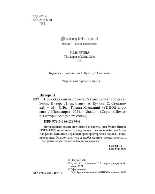 Прокаженный из приюта Святого Жиля