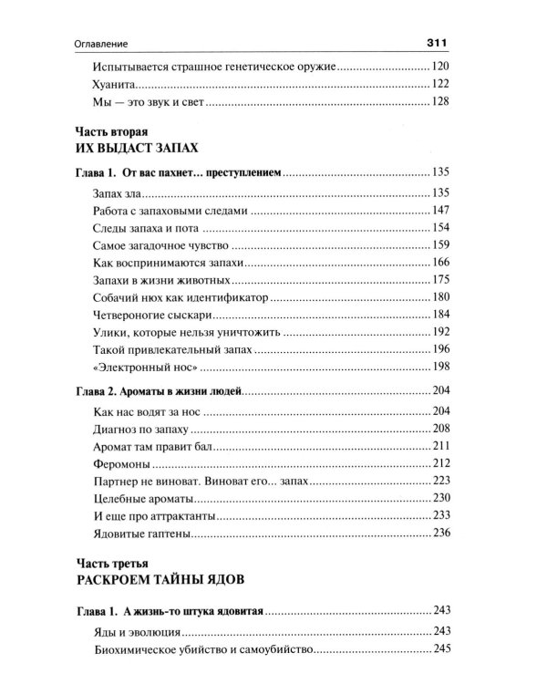 Новый век криминалистики