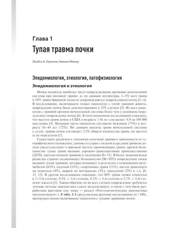 Неотложные урологические состояния: краткое руководство для врачей