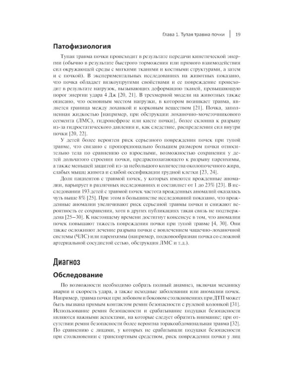 Неотложные урологические состояния: краткое руководство для врачей