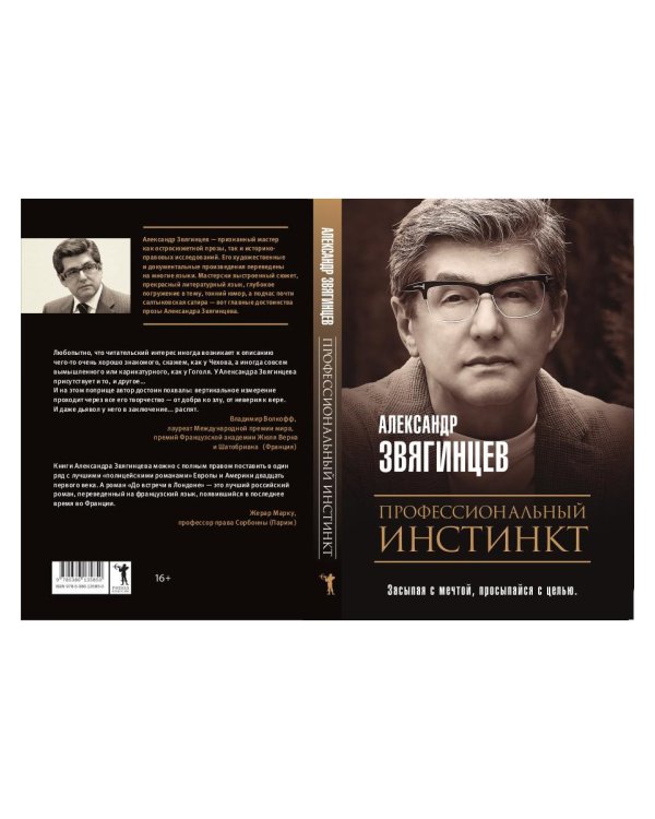 Профессиональный инстинкт