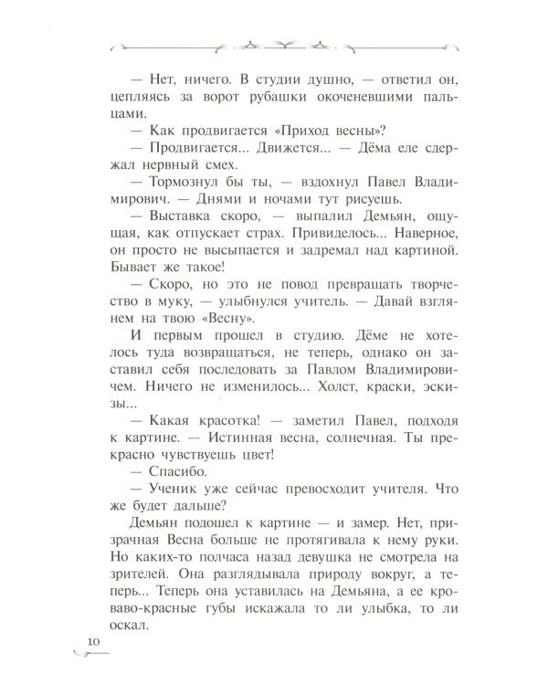 Когда загорится луна: фантастическая повесть