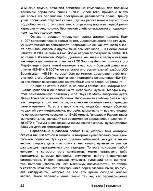 Планетроника: популярная история электронной музыки