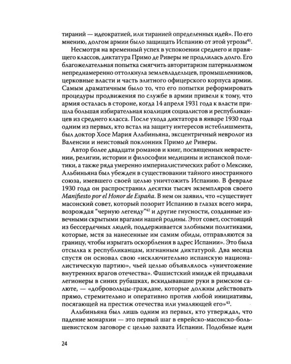Франкизм в Испании: истребление несогласных