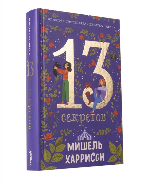 Комплект. 13 сокровищ (комплект в 3 кн.)