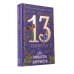 Комплект. 13 сокровищ (комплект в 3 кн.)