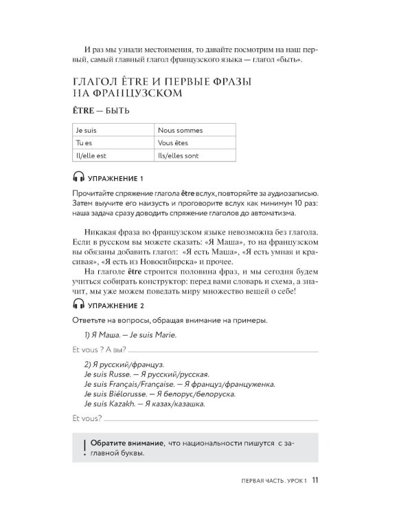 Французский язык. 40 уроков. Интенсивный курс для начинающих