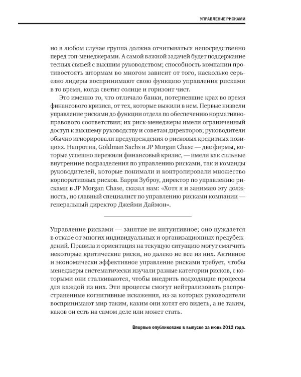 Управление рисками