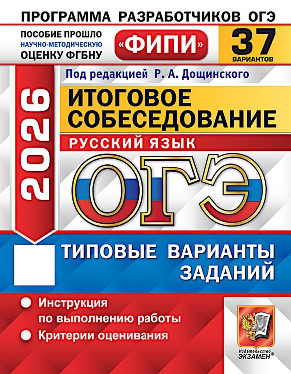 ОГЭ 2026. Итоговое собеседование по русскому языку. 37 вариантов. Типовые варианты заданий ОГЭ 2026. Итоговое собеседование по русскому языку. 37 вариантов. Типовые варианты заданий