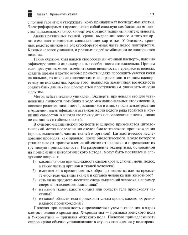 Новый век криминалистики