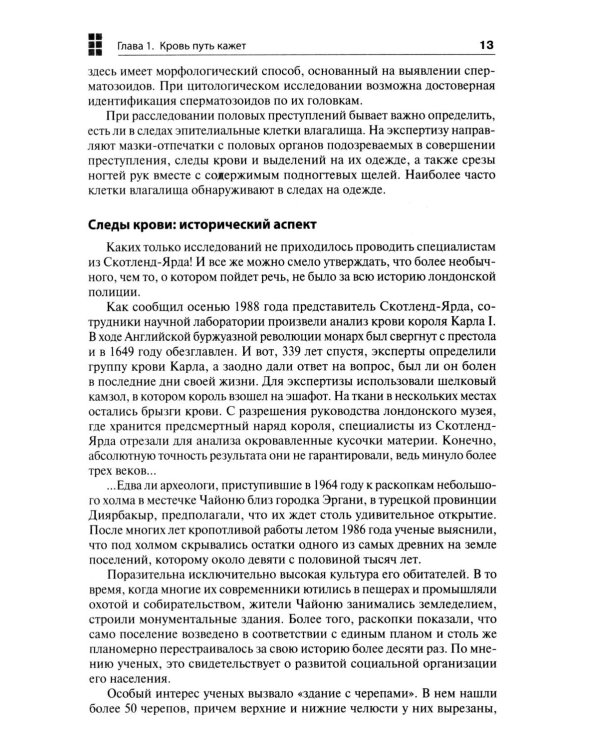 Новый век криминалистики