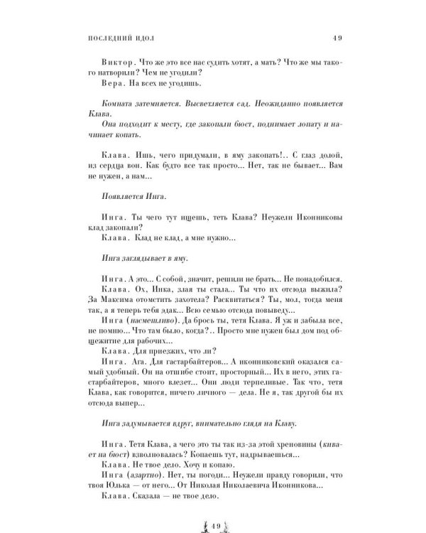 Профессиональный инстинкт